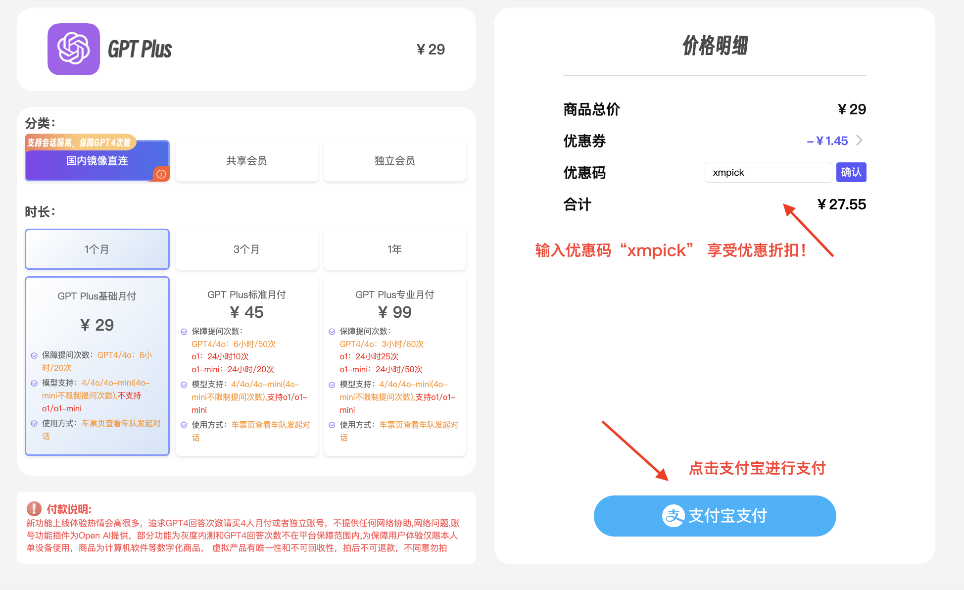 ChatGPT Plus订阅输入优惠码