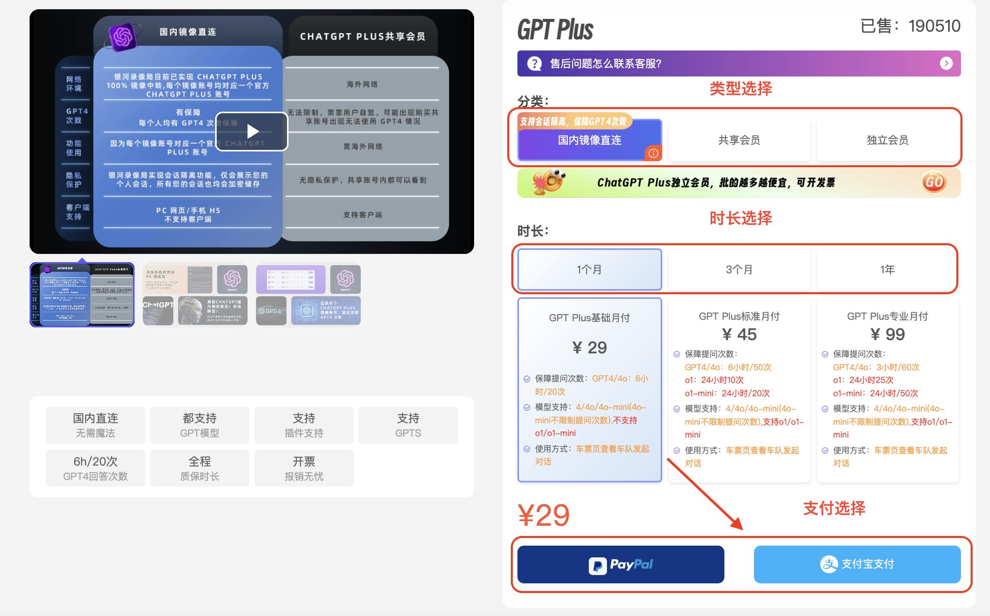 银河录像局ChatGPT Plus 支付界面