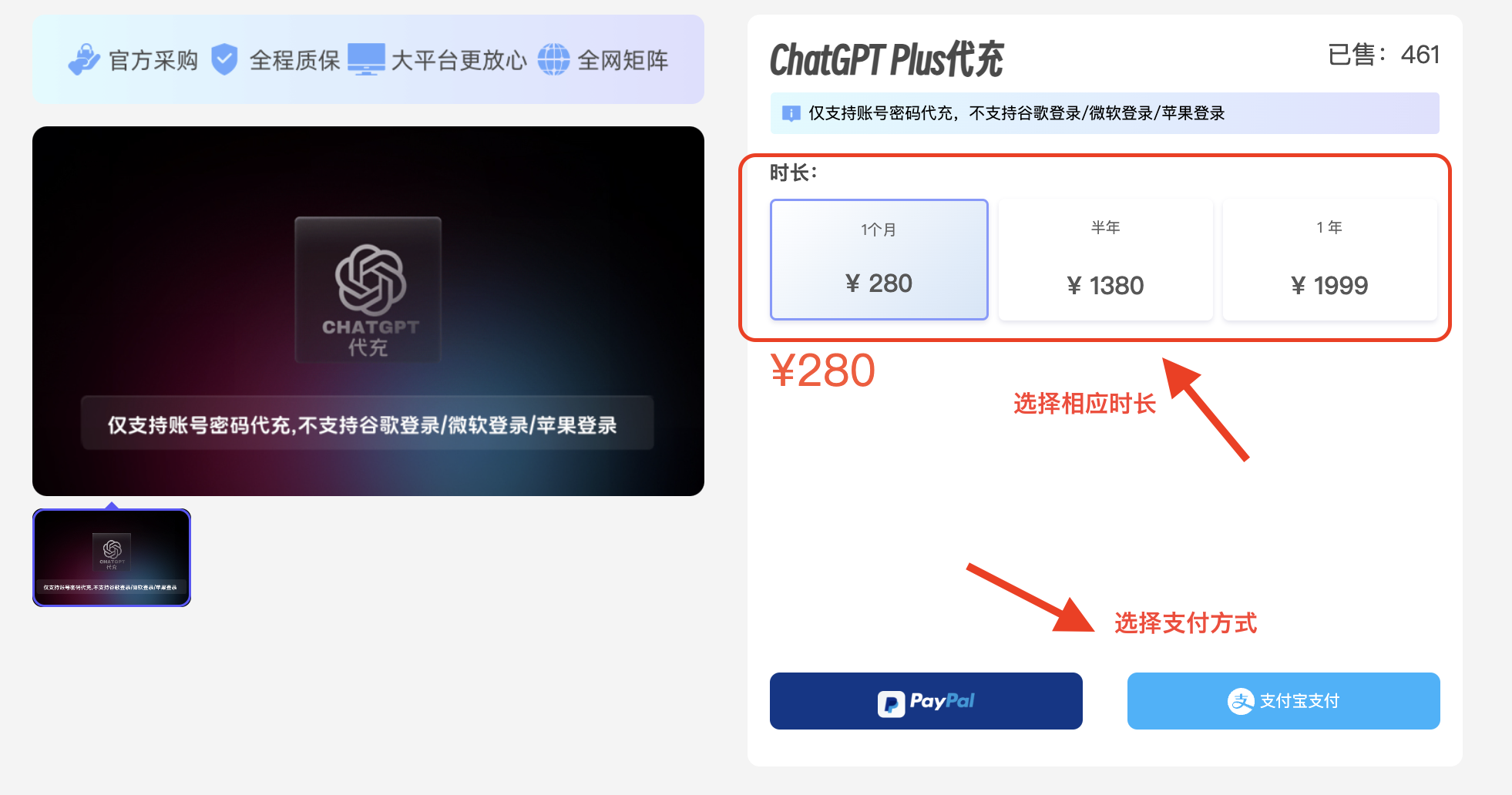 ChatGPT Plus代充页面