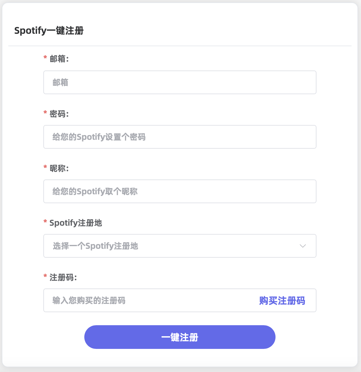 Spotify一键注册