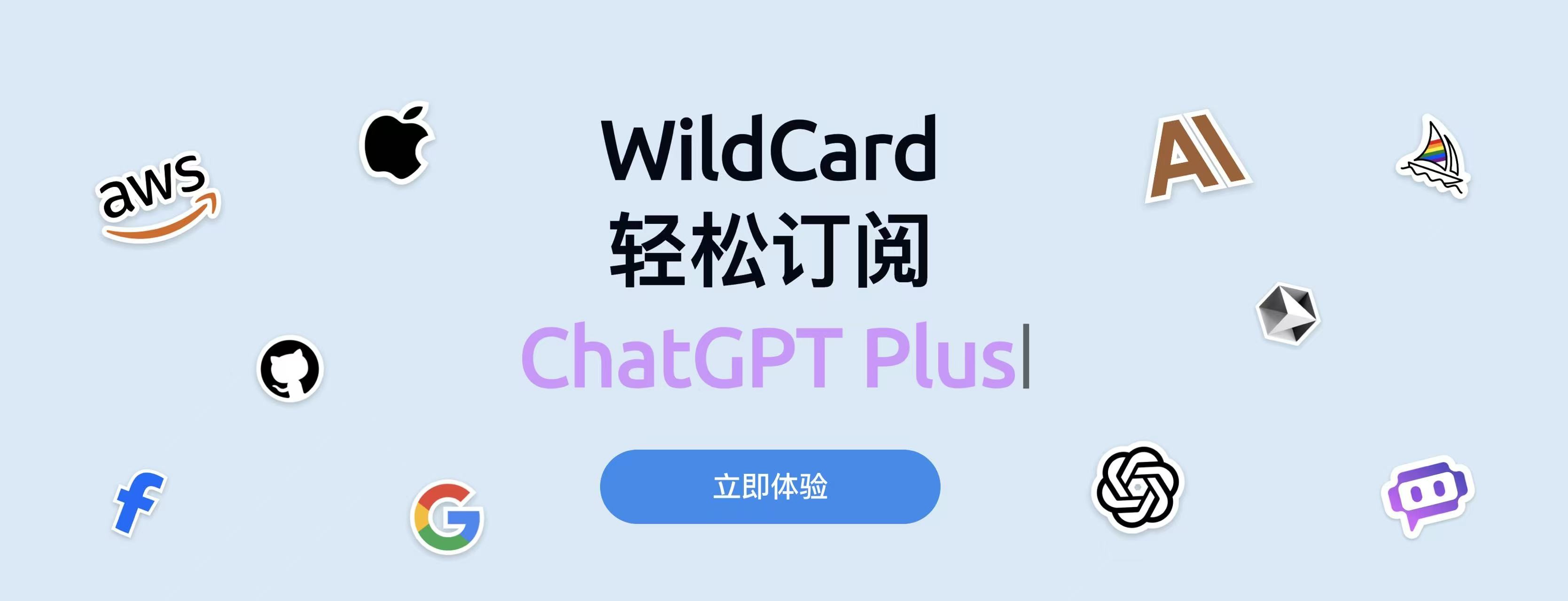 WildCard官方页面