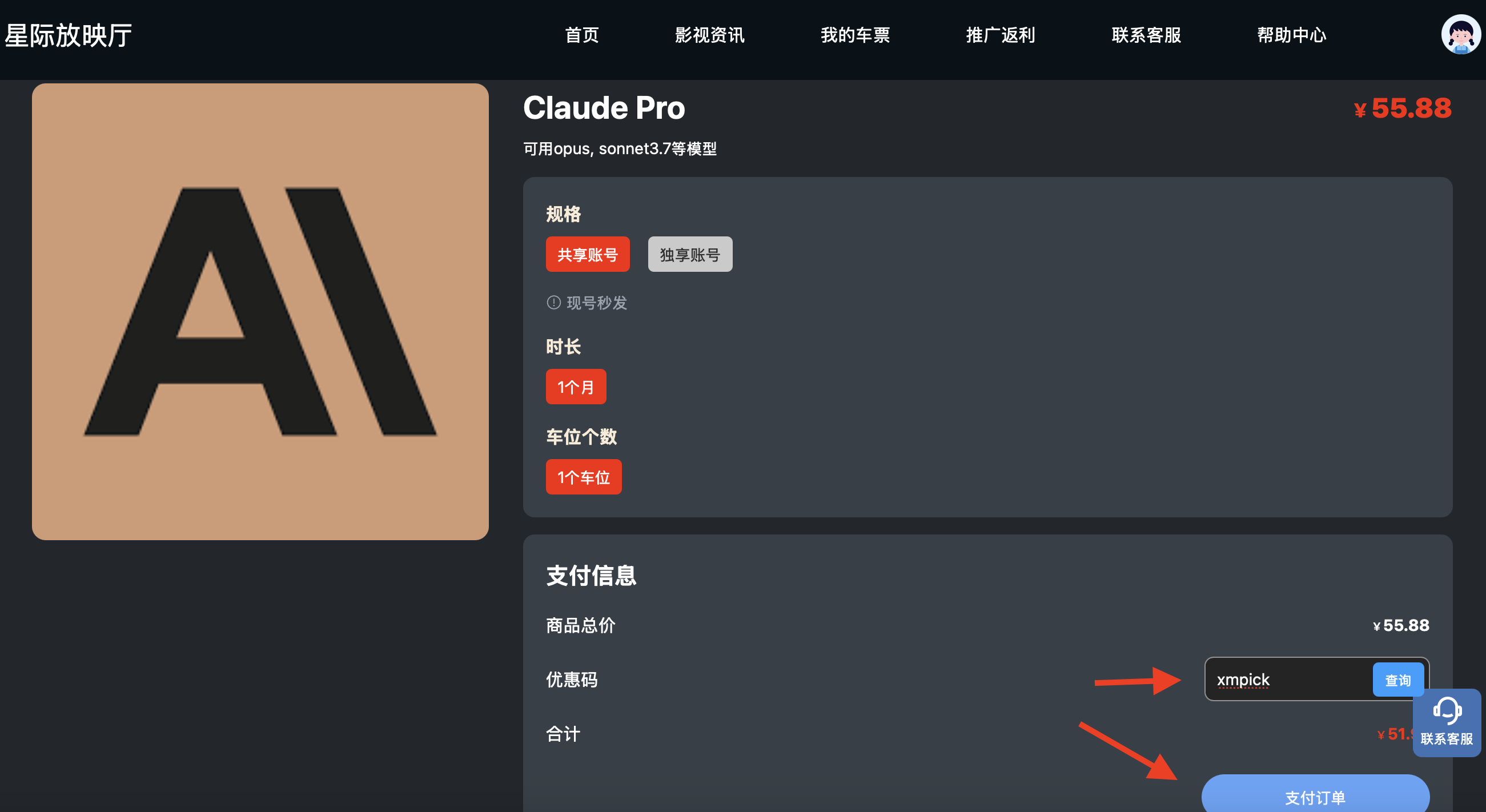 Claude合租账号