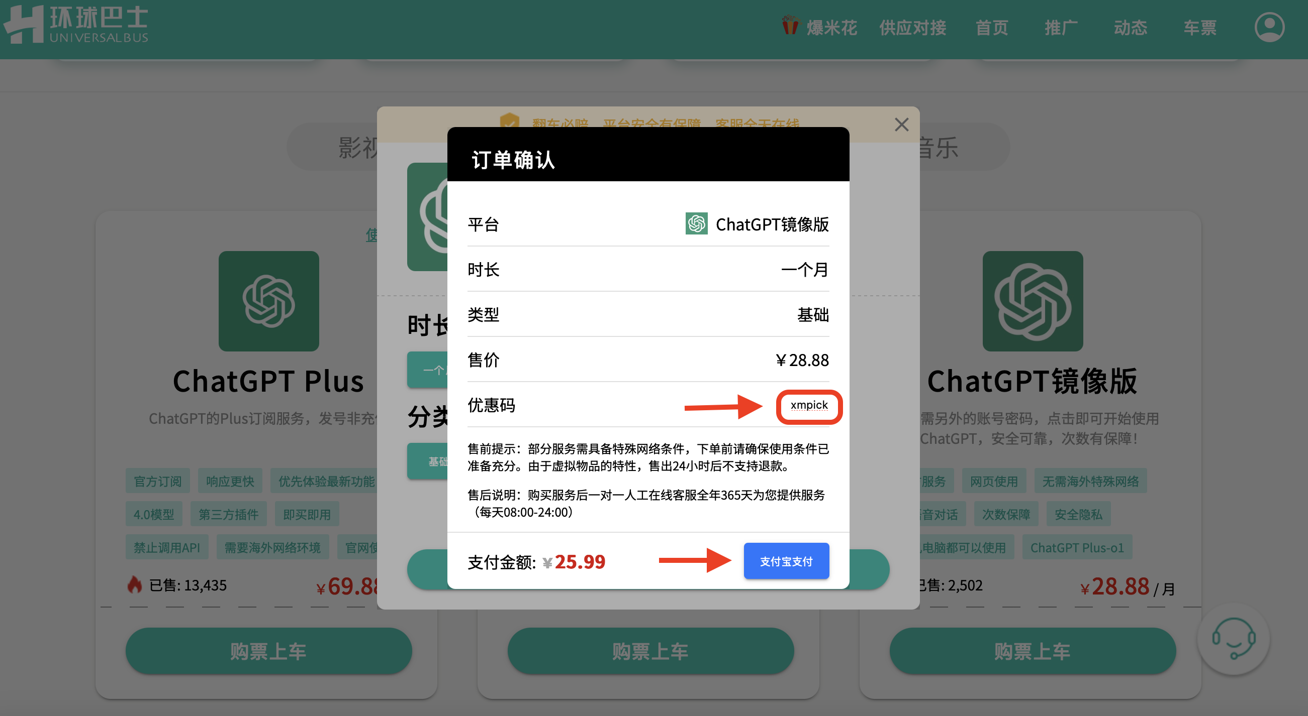 环球巴士输入优惠码xmpick的优惠界面 享受优惠