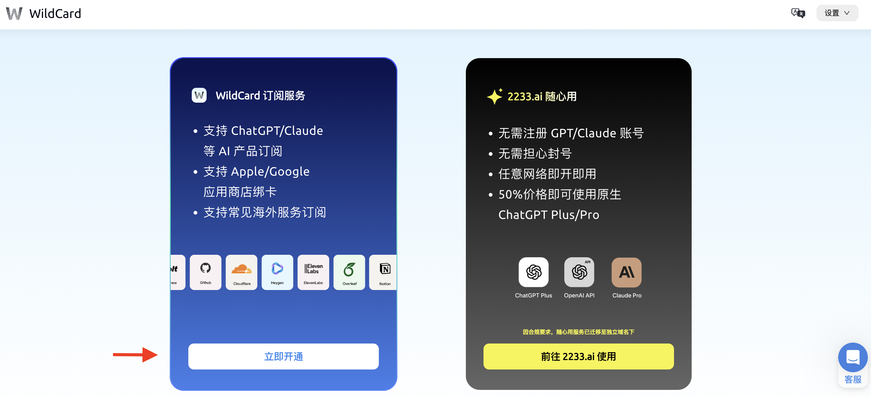 WildCard会员开通