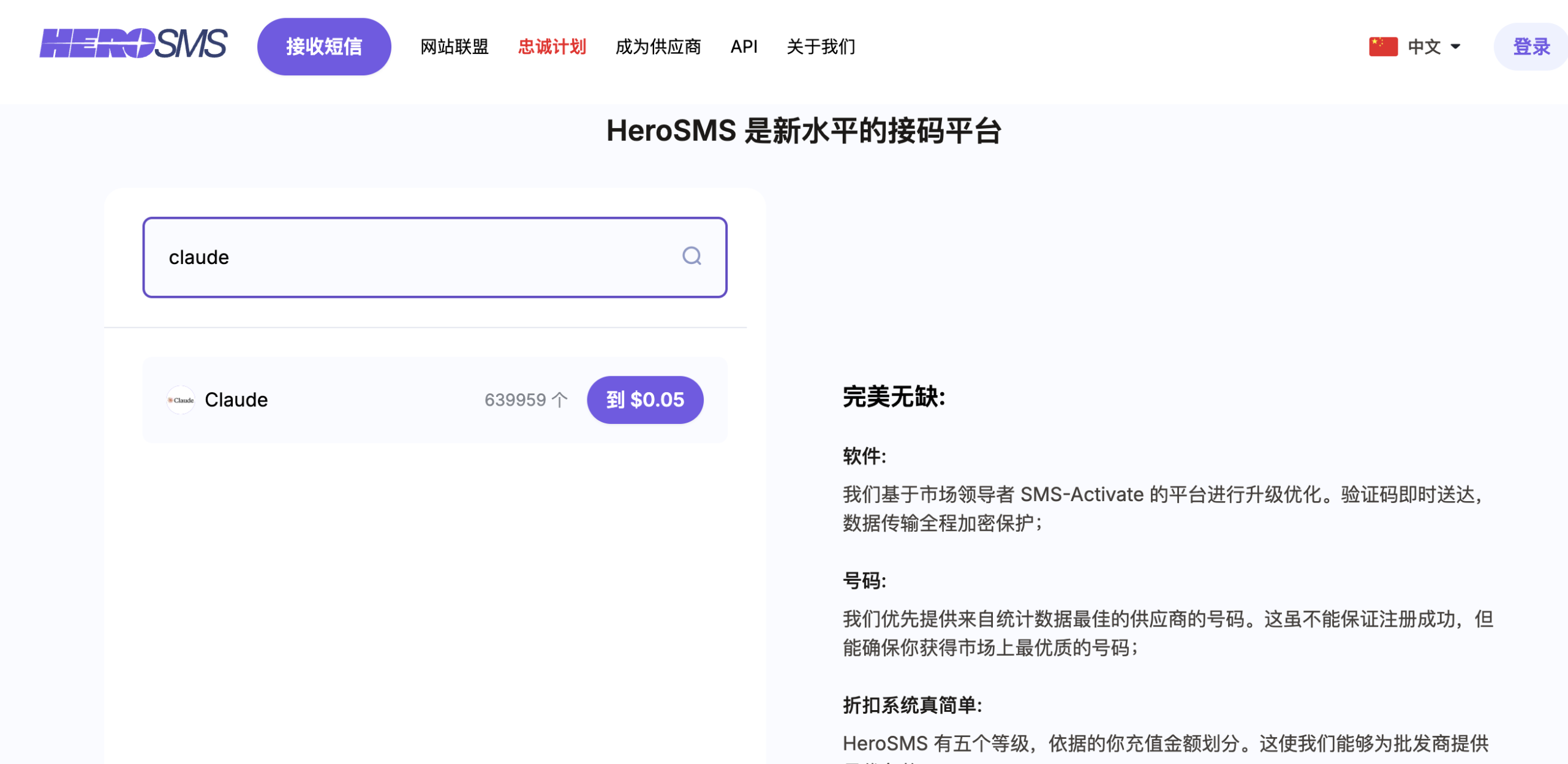 在Hero-SMS搜索 Claude 或 Anthropic 服务,选择与你当前网络 IP 完全一致的国家地区操作截图