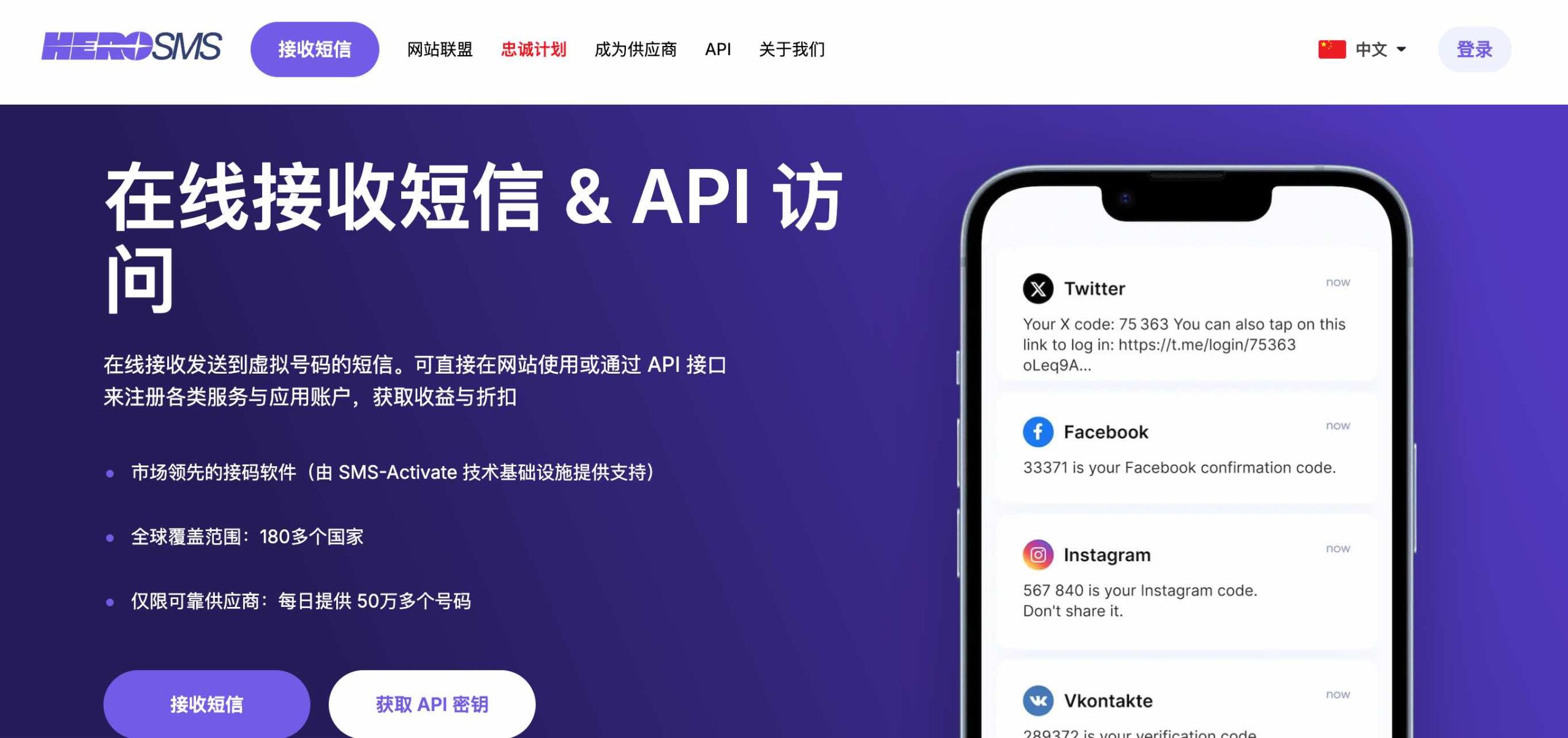 Hero-SMS 实卡接码平台官方截图