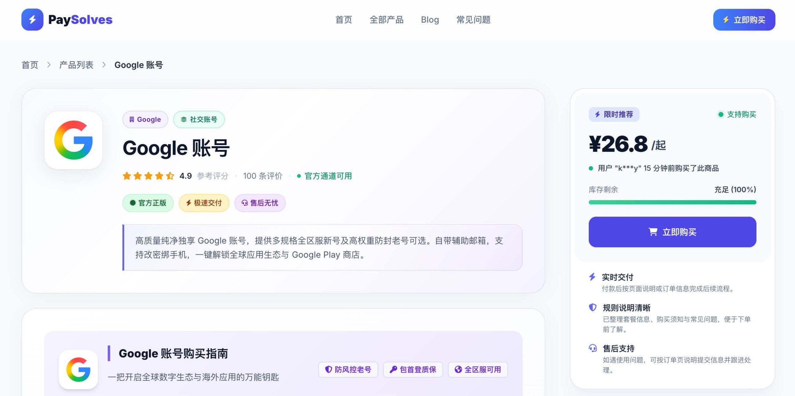 Google纯净成品账号截图