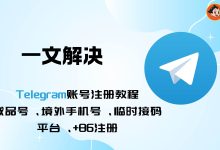 Telegam电报账号注册:如何获取一个TG账号-小木研习社